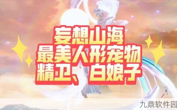 妄想山海白娘子全新技能深度解析,掌握强大能力与奇幻奥秘