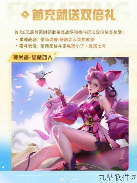 王者荣耀孙尚香蔷薇恋人皮肤独家获取攻略