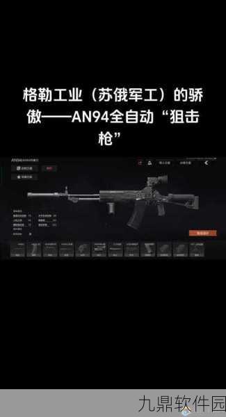手游资讯指令，使命召唤手游AN94-静电释放获取方法深度解析