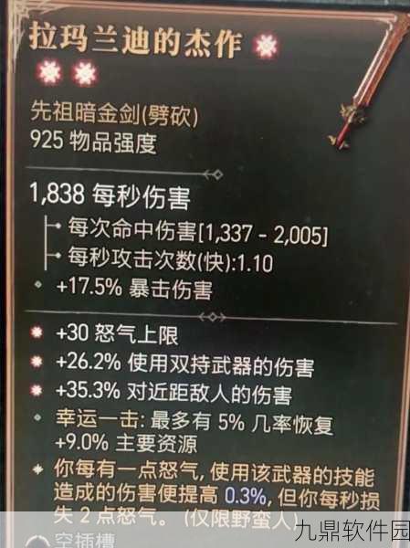 暗黑破坏神4装备交易方法全解析