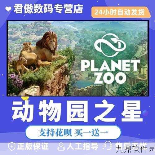 动物园之星手机版火爆上线,打造你的梦幻动物园