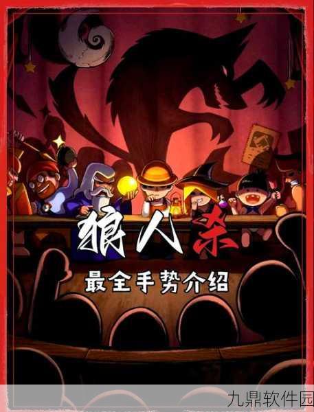 狼人杀终极策略揭秘，12人局狼人位置口诀助你掌握胜利之钥