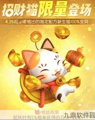 一起来捉妖招财猫合成全攻略