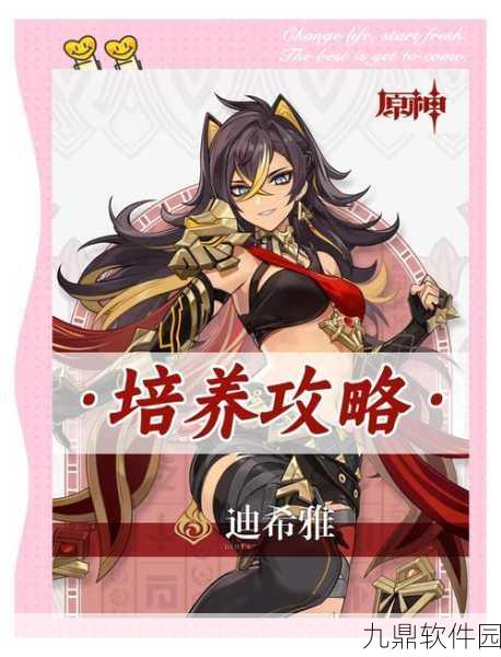原神迪希雅全方位培养方法深度解析