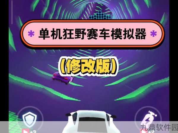 汽车进化模拟器震撼发布,热血竞技,闯关新体验!