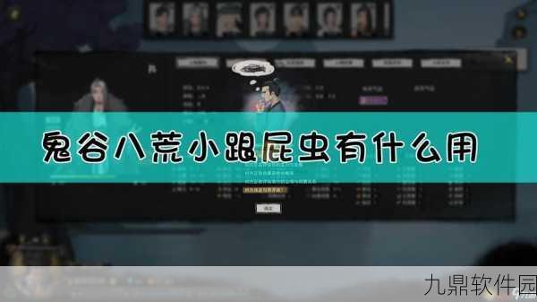手游资讯，鬼谷八荒跟屁虫功能深度解析与影响探讨