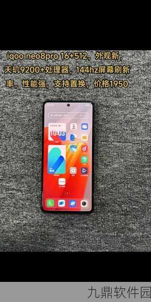 iQOO Neo8与iQOO Neo8 Pro，手游玩家的全新选择
