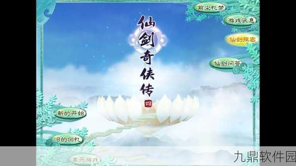 手游资讯，仙剑奇侠传4最强装备详解及其在游戏资源管理与战斗策略中的重要性