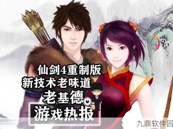 手游资讯，仙剑奇侠传4最强装备详解及其在游戏资源管理与战斗策略中的重要性