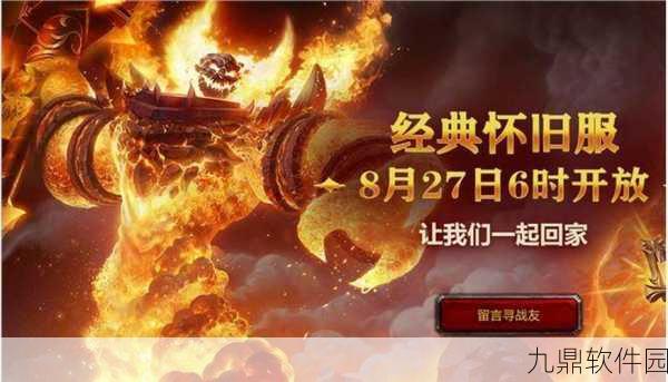 魔兽世界国服停服后，怀旧服开放日期成玩家热议焦点
