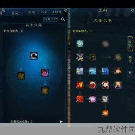 诛仙佛天音PK加点及天书详解，手游新版本策略指南