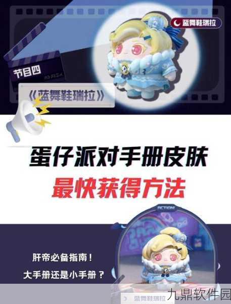 蛋仔派对新手快速换装攻略大全,解锁时尚新风尚