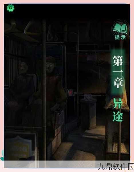 手游资讯，深度解析纸嫁衣第一章，图文攻略助你轻松通关