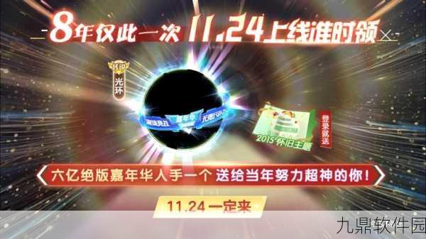 手游资讯，球球大作战永恒光环限时获取攻略