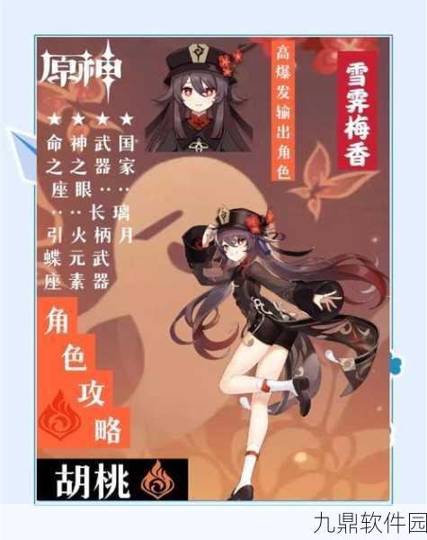 原神热门角色胡桃深度解析，雪霁梅香，炽热之魂