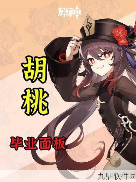 原神热门角色胡桃深度解析，雪霁梅香，炽热之魂