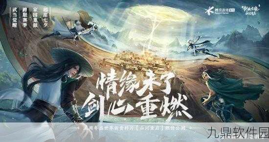 剑侠网游主题曲燃情发布，手游新版本震撼来袭！