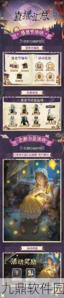 第五人格全新玩法狂想之息正式上线，玩家期待值爆棚