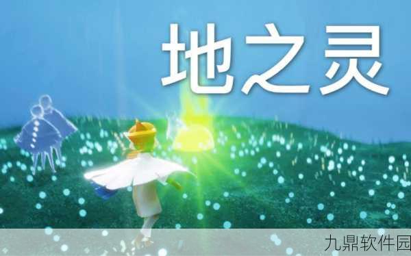 手游资讯，光遇地之灵位置全解析