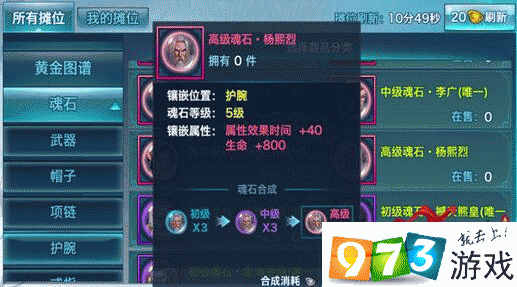 剑侠情缘手游逍遥角色魂石搭配深度解析