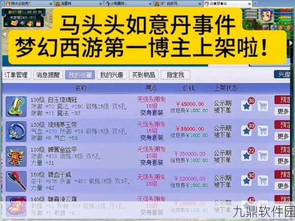 梦幻西游手游如意丹价格全解析