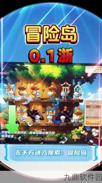 手游资讯，全新冒险岛手游震撼发布，带你探索未知世界