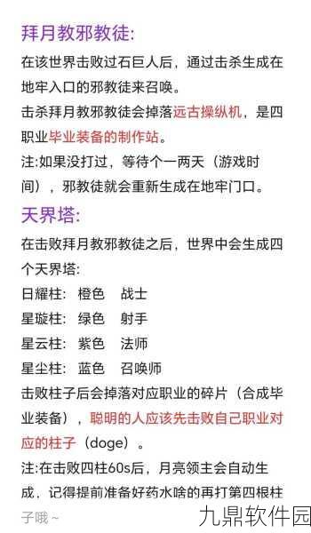 泰拉瑞亚手游资讯，全面解析霜月召唤教程