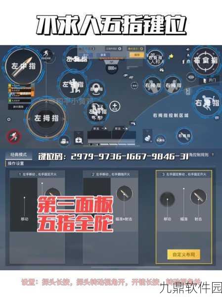 绝地求生手游操作模式详解,从经典到五指操作全介绍