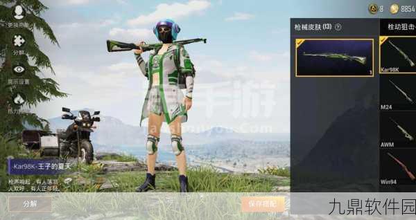 和平精英翡翠之思套装获取方法详解