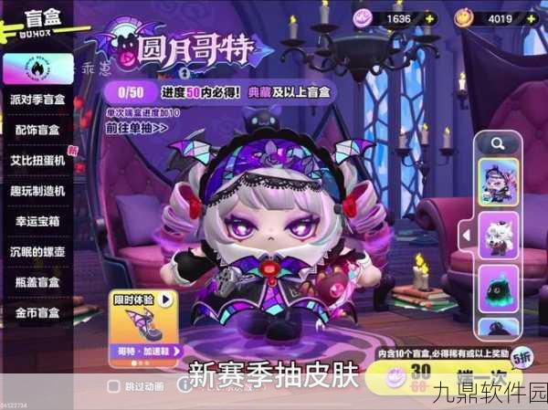 蛋仔派对果宝特攻联动活动保底机制全解析