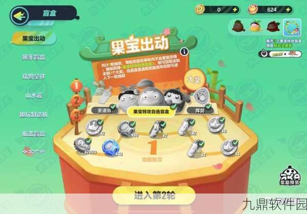 蛋仔派对果宝特攻联动活动保底机制全解析