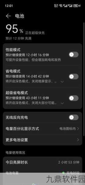 荣耀9X Pro电量百分比显示设置全攻略