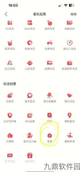 网易云音乐扫码关注好友功能助力手游社交新体验