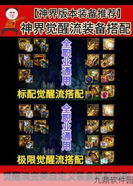 DNF次元110级版本装备搭配全解析,打造你的专属战斗风格