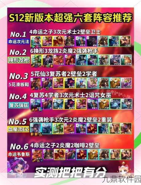 金铲铲之战福星版本夜幽猩红神射阵容深度剖析