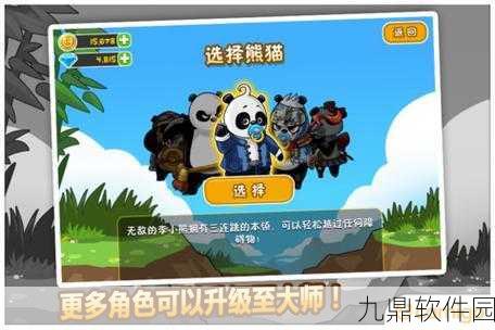 屁王熊猫游戏新版本震撼发布，2D动作酷跑新体验等你来挑战