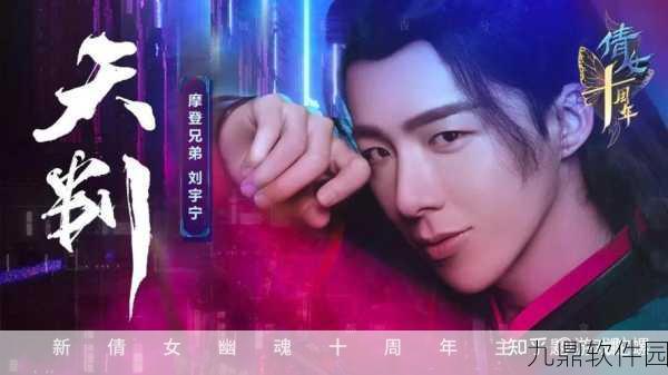 新倩女幽魂国风音乐新篇章，从狐言到望星辰，国风魅力再升级