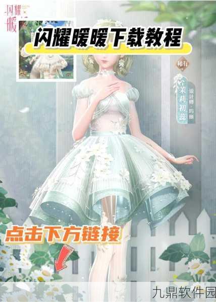 闪耀暖暖手游资讯，安装包大小及最新资讯详解