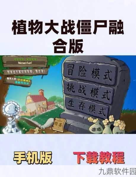 手游资讯,植物大战僵尸2全植物解锁无限钻石版无限金币下载,经典塔防策略游戏再掀热潮