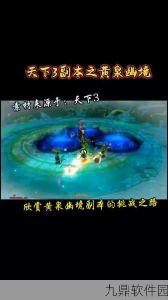 天下手游黄泉幽境出牛攻略深度解析