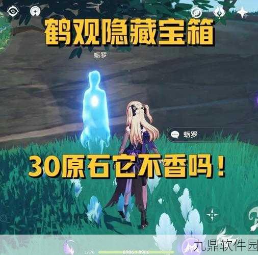 原神探险指南，鹤观石板位置全揭秘，解锁隐藏秘密