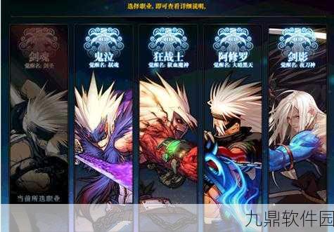 DNF手游，鬼剑士转职职业深度剖析，开启你的战斗新篇章