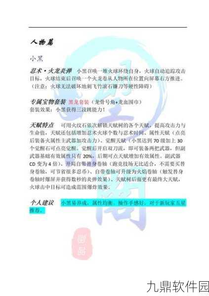 火影忍者OL手游忍考325关通关秘籍，策略与技巧的深度剖析