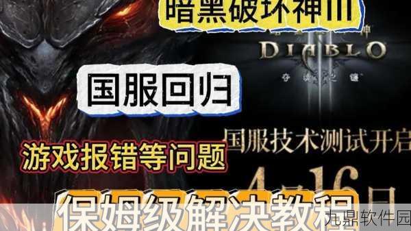 暗黑破坏神3遭遇3007错误，玩家登陆难题全面解析
