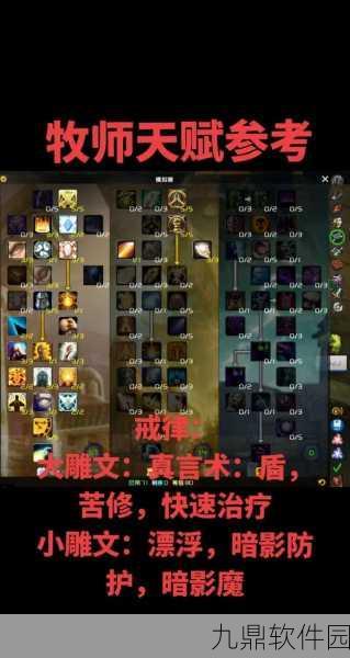 魔兽世界手游版SS双天赋加点深度解析