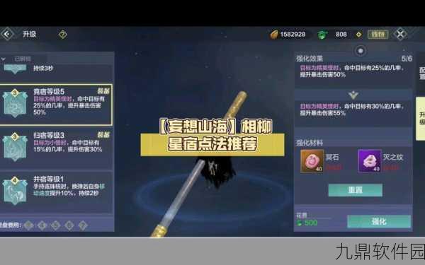 妄想山海手游星宿加点攻略，如何提升攻击力