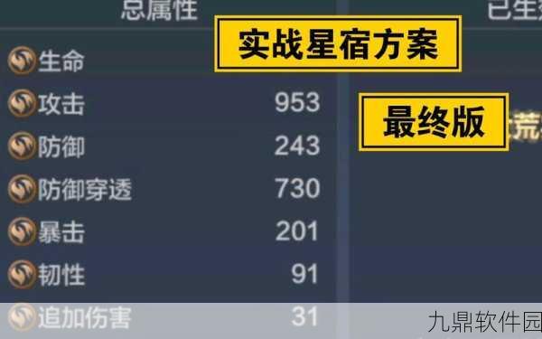 妄想山海手游星宿加点攻略,如何提升攻击力