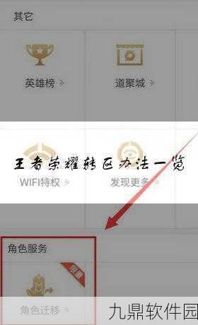 王者荣耀QQ区账号转微信区全攻略