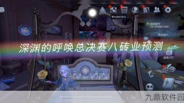 第五人格深渊的呼唤VIII全球总决赛盛大开启