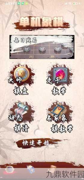 象棋我特牛手游预约下载开启，经典益智闯关新体验